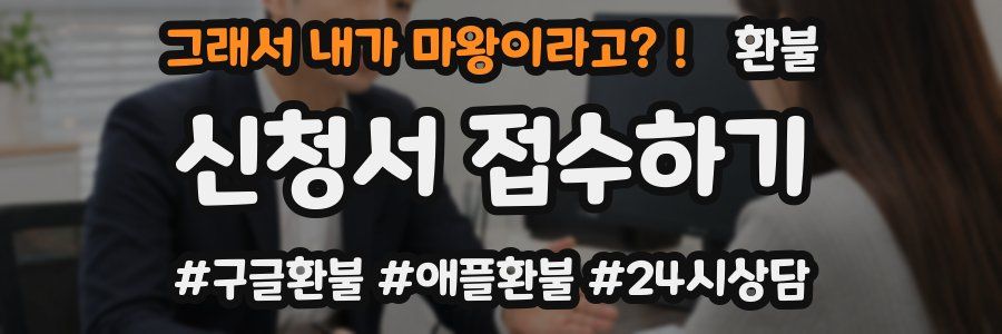 그래서 내가 마왕이라고?! 환불