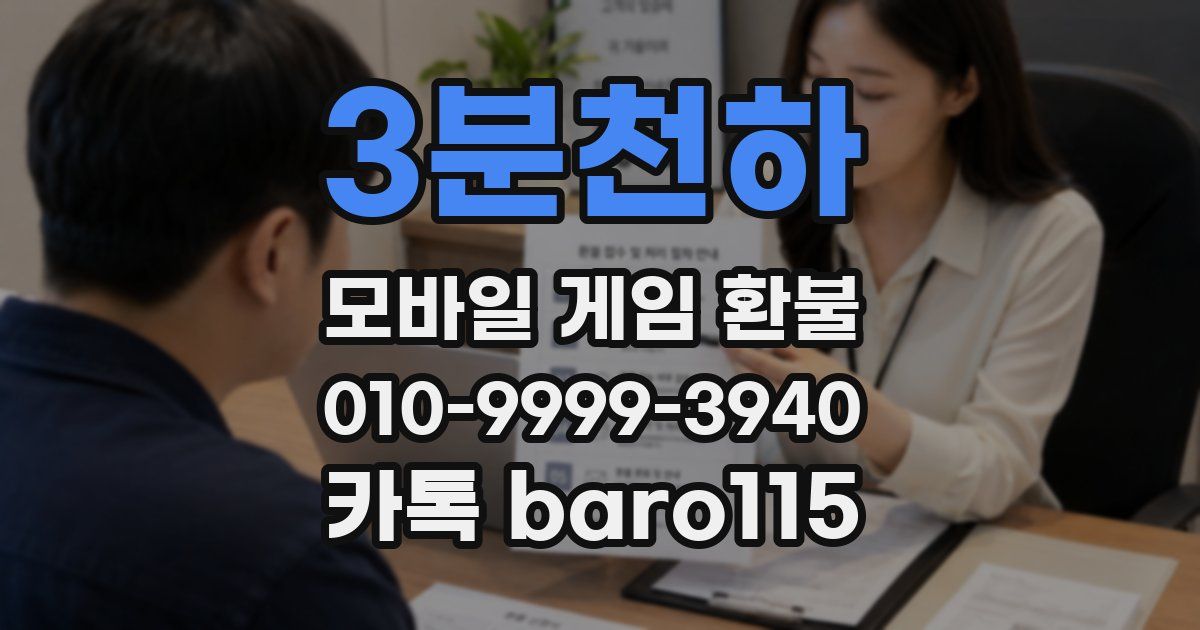 3분천하 환불
