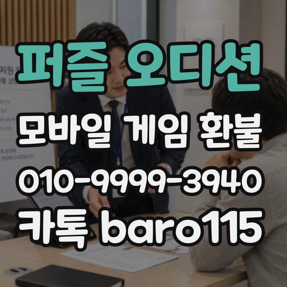 퍼즐 오디션 환불 결제 내역과 재화 사용 기록을 비교하는 방법