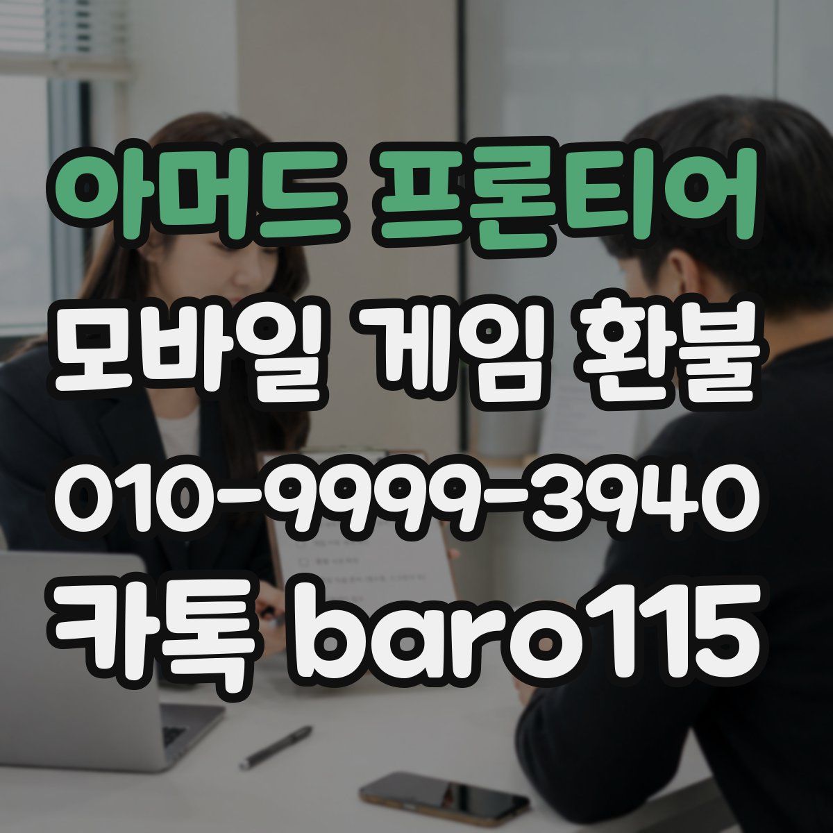 아머드 프론티어 환불