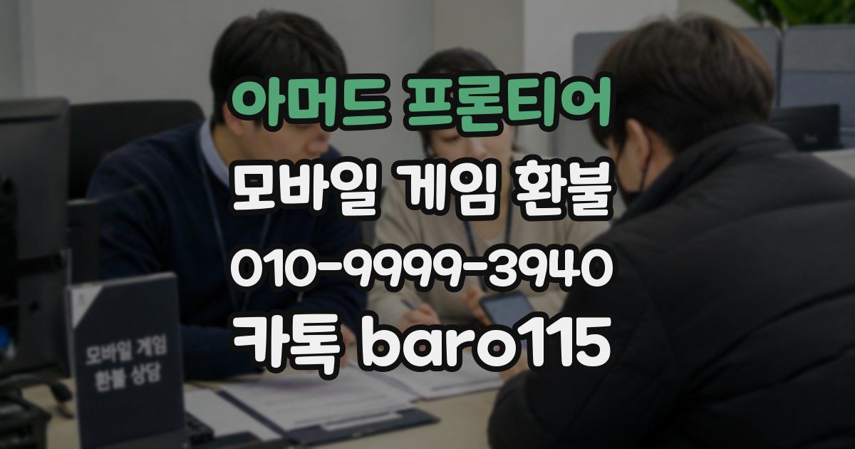 아머드 프론티어 환불