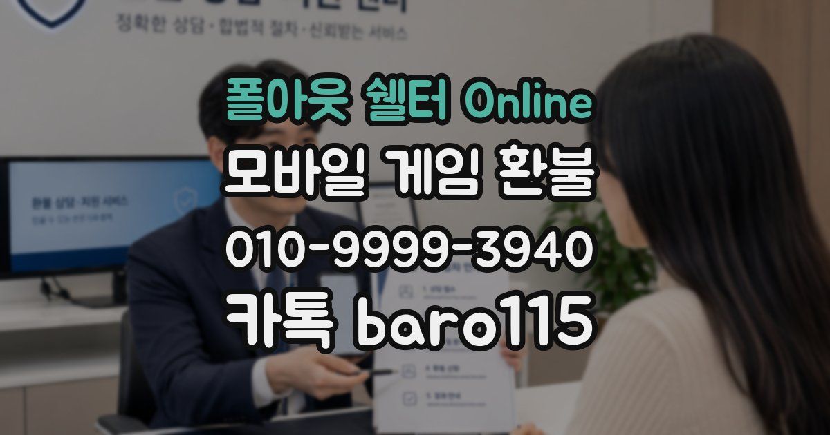 폴아웃 쉘터 Online 환불