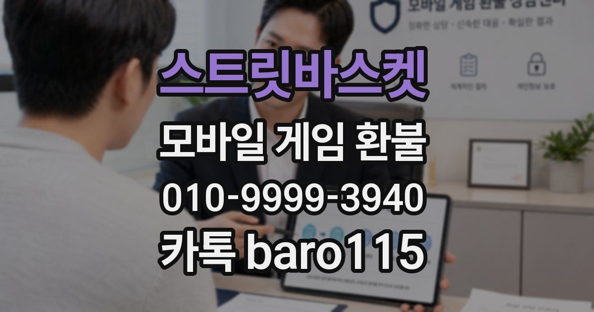 스트릿바스켓 환불