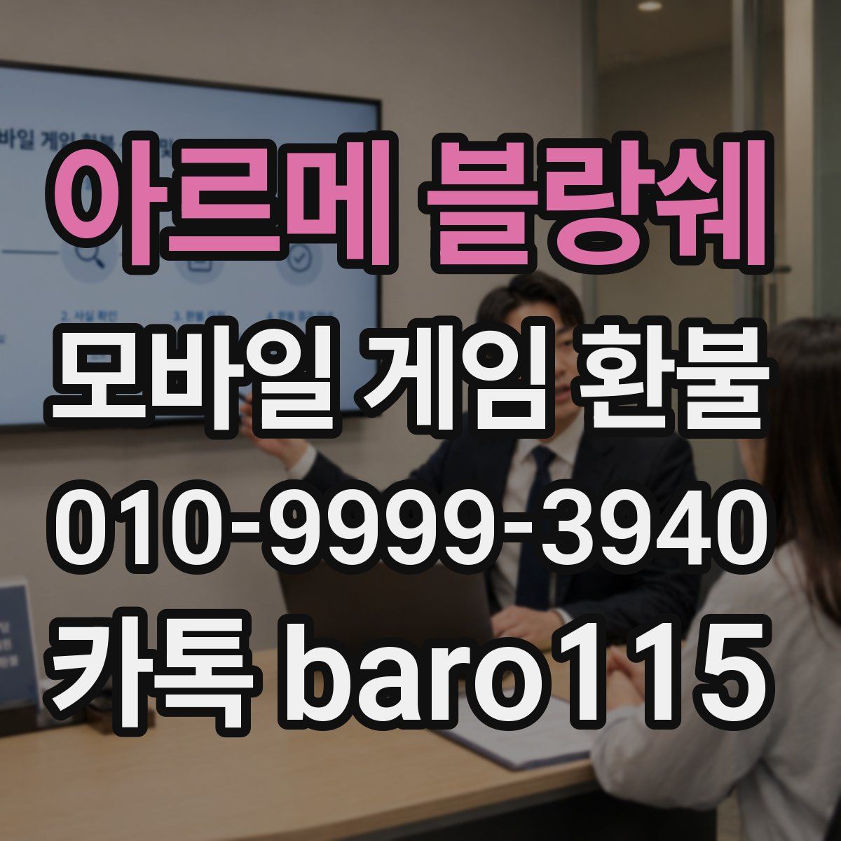 아르메 블랑쉐 환불