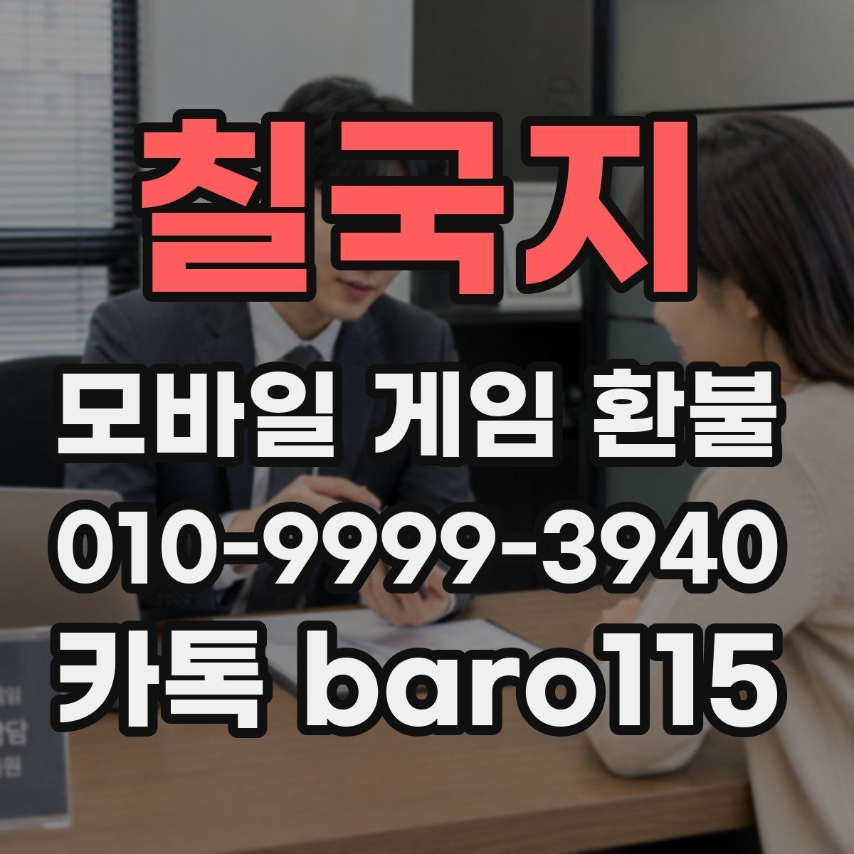 칠국지 환불 영수증이 없을 때 준비할 자료