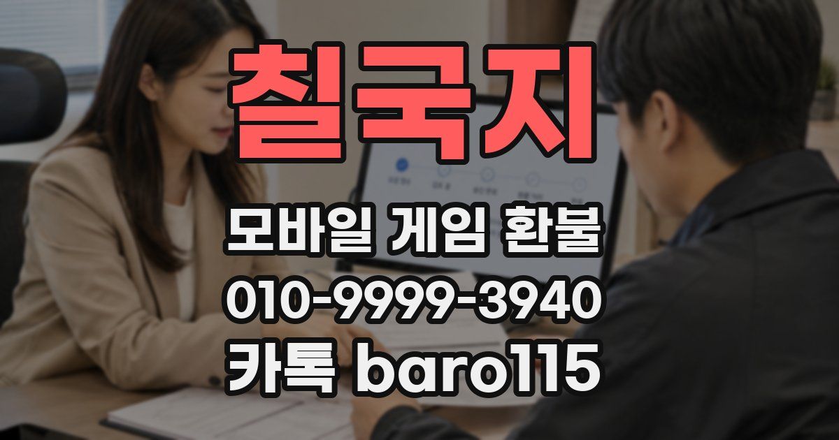 칠국지 환불