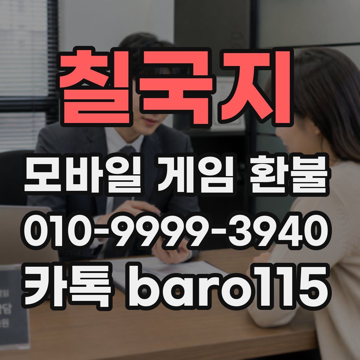 칠국지 환불