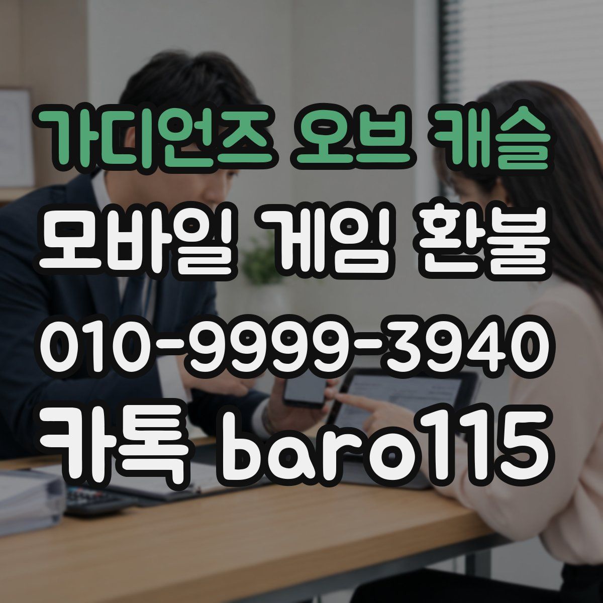 가디언즈 오브 캐슬 환불