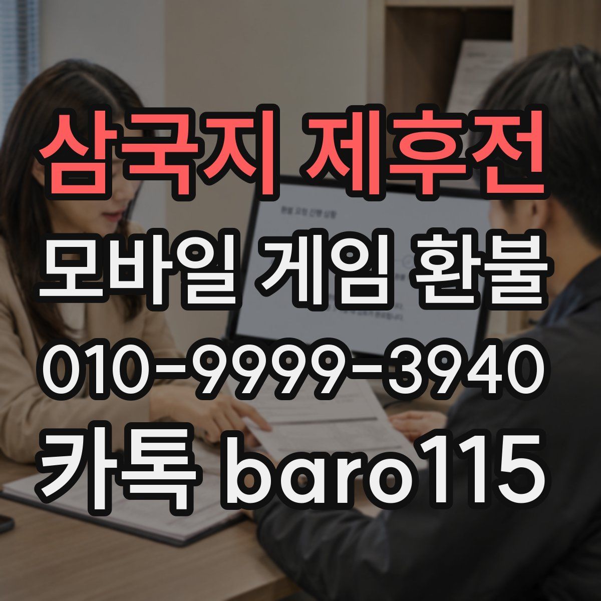 삼국지 제후전 환불