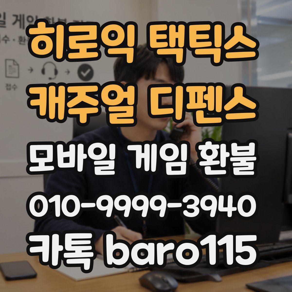 히로익 택틱스 : 캐주얼 디펜스 환불
