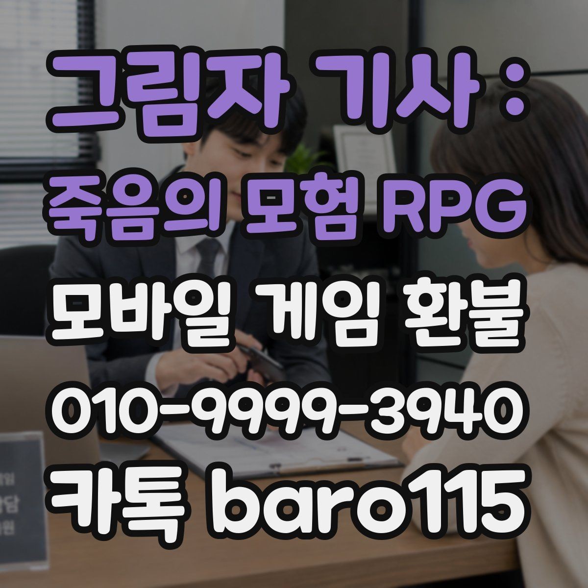 그림자 기사 : 죽음의 모험 RPG 환불 고객센터 문의 전 정리해둘 기본 정보