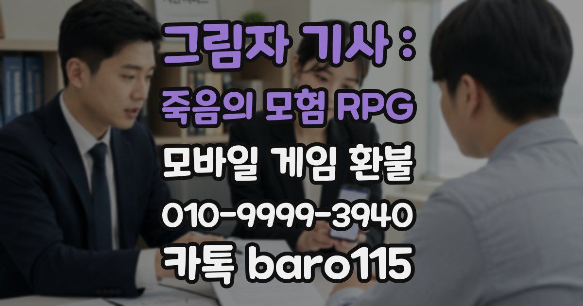 그림자 기사 : 죽음의 모험 RPG 환불