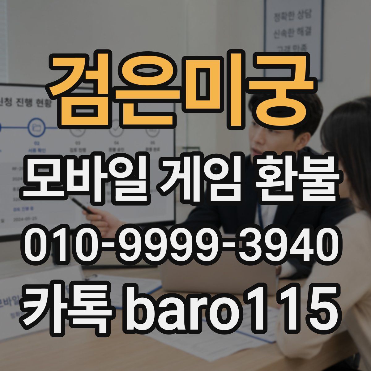 검은미궁 환불