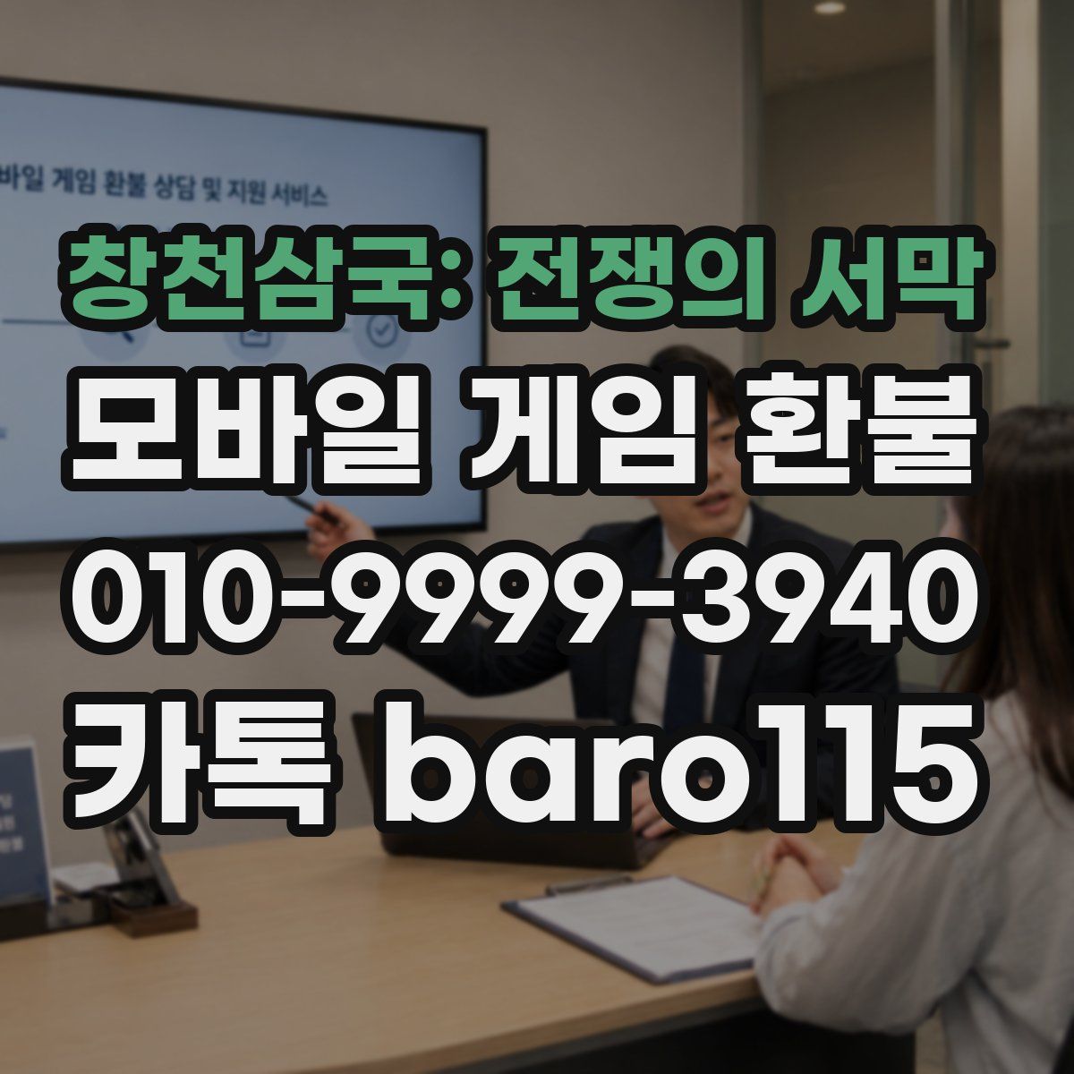 창천삼국: 전쟁의 서막 환불