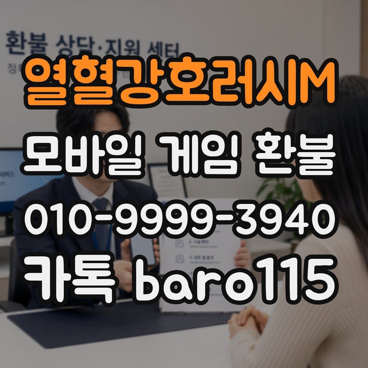 열혈강호러시M 환불 구글플레이 승인 내역 조회 방법