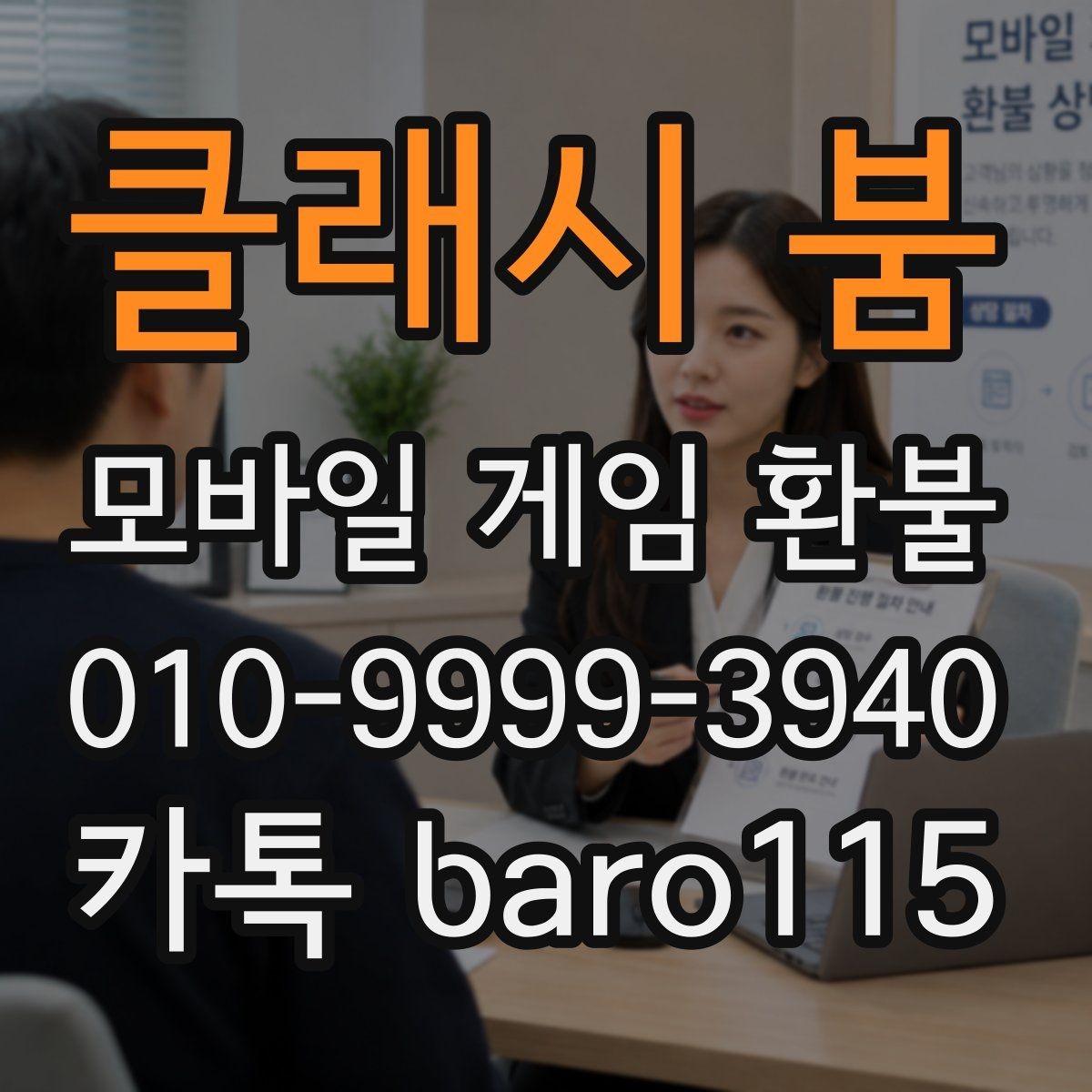 클래시 붐 환불 사용하지 않은 아이템 확인과 정리
