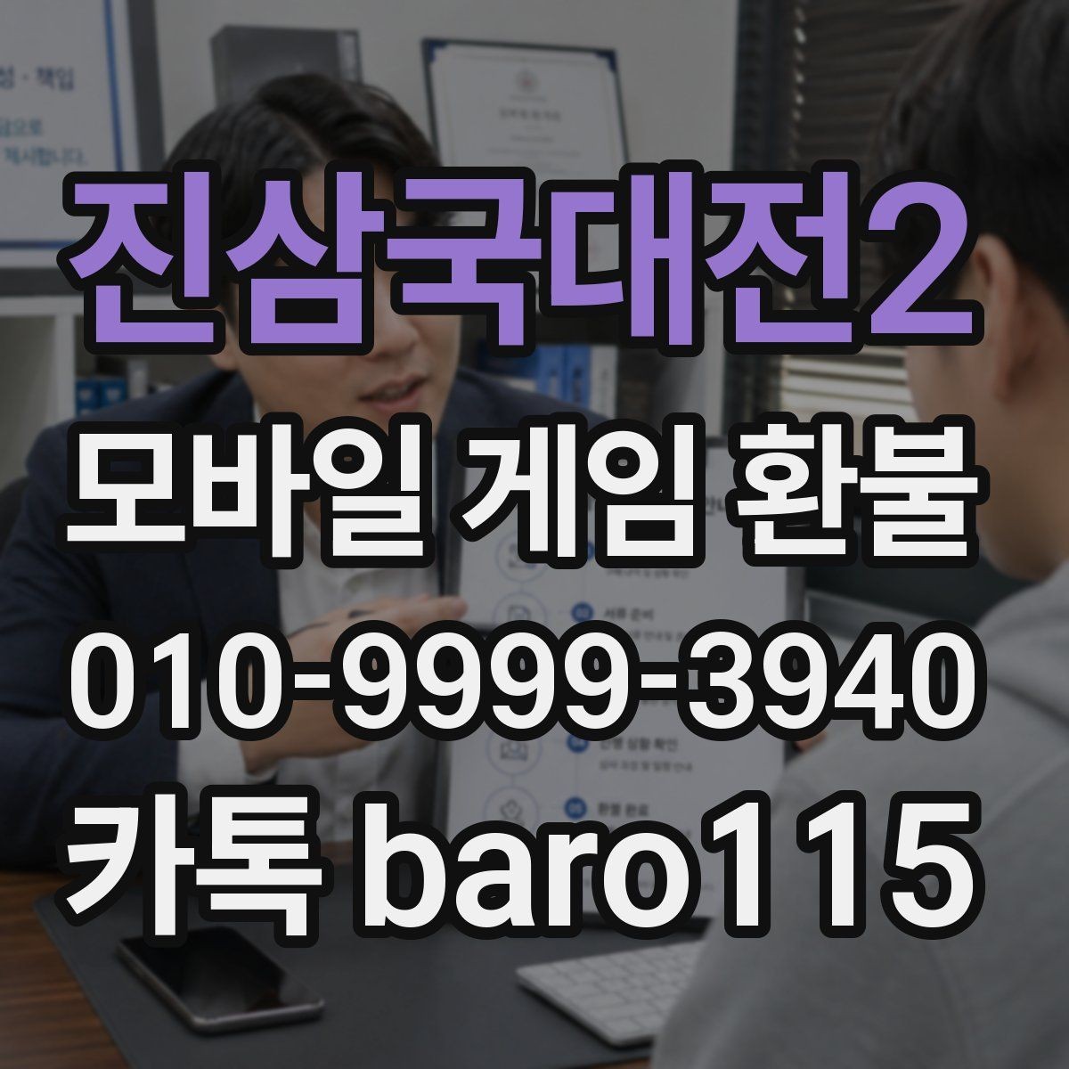 진삼국대전2 환불 사용하지 않은 재화가 있는지 살펴보기