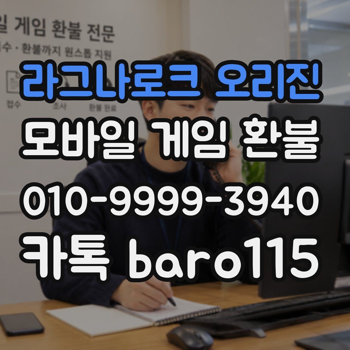 라그나로크 오리진 환불 안내문에서 꼭 확인해야 할 문구