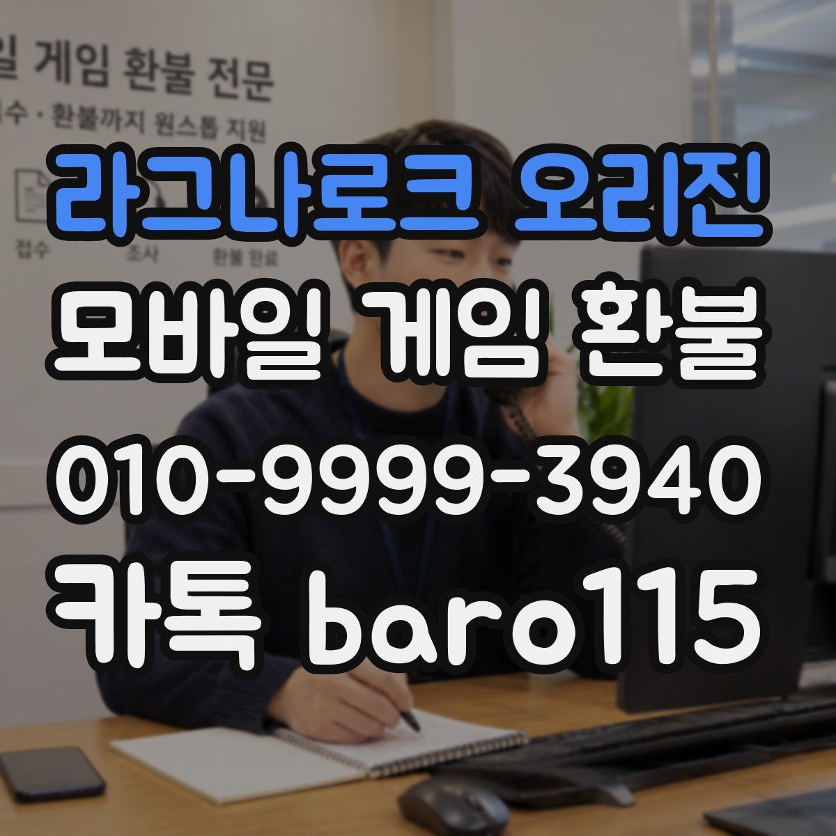 라그나로크 오리진 환불