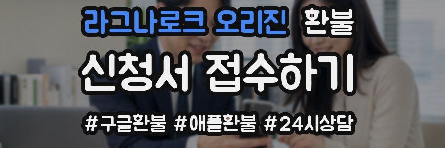 라그나로크 오리진 환불