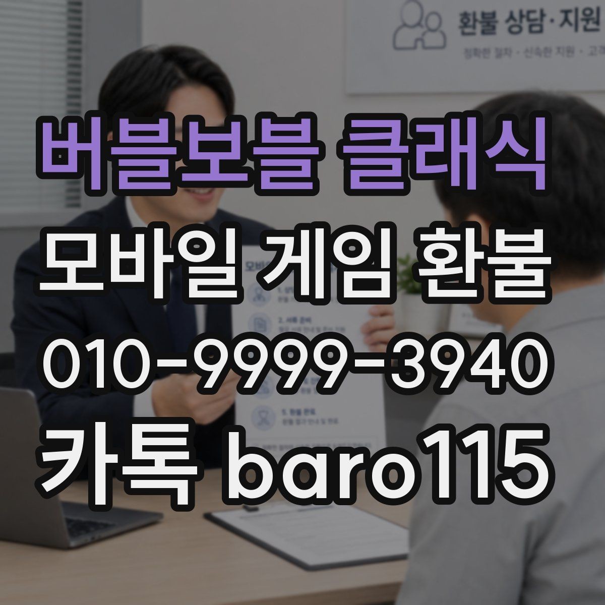 버블보블 클래식 환불 앱마켓 안내문에서 꼭 볼 부분