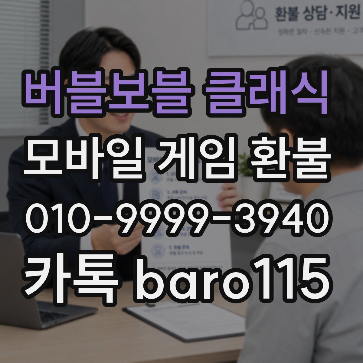버블보블 클래식 환불