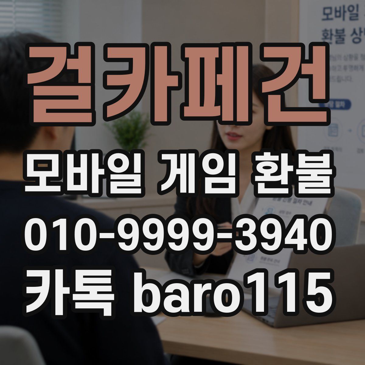 걸카페건 환불