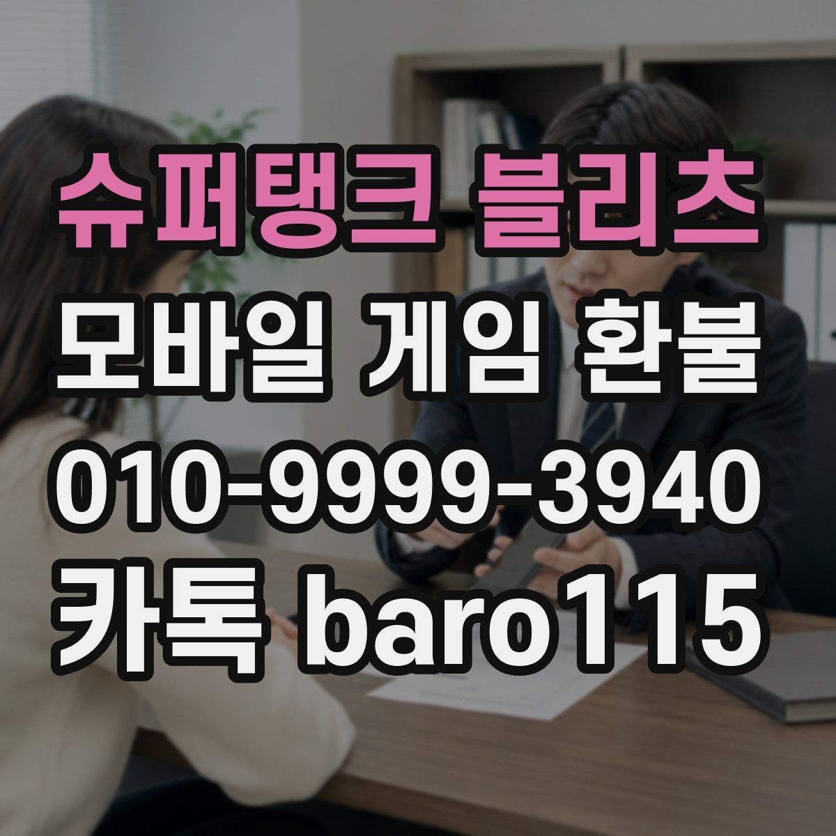 슈퍼탱크 블리츠 환불 사용하지 않은 아이템을 찾아보는 방법
