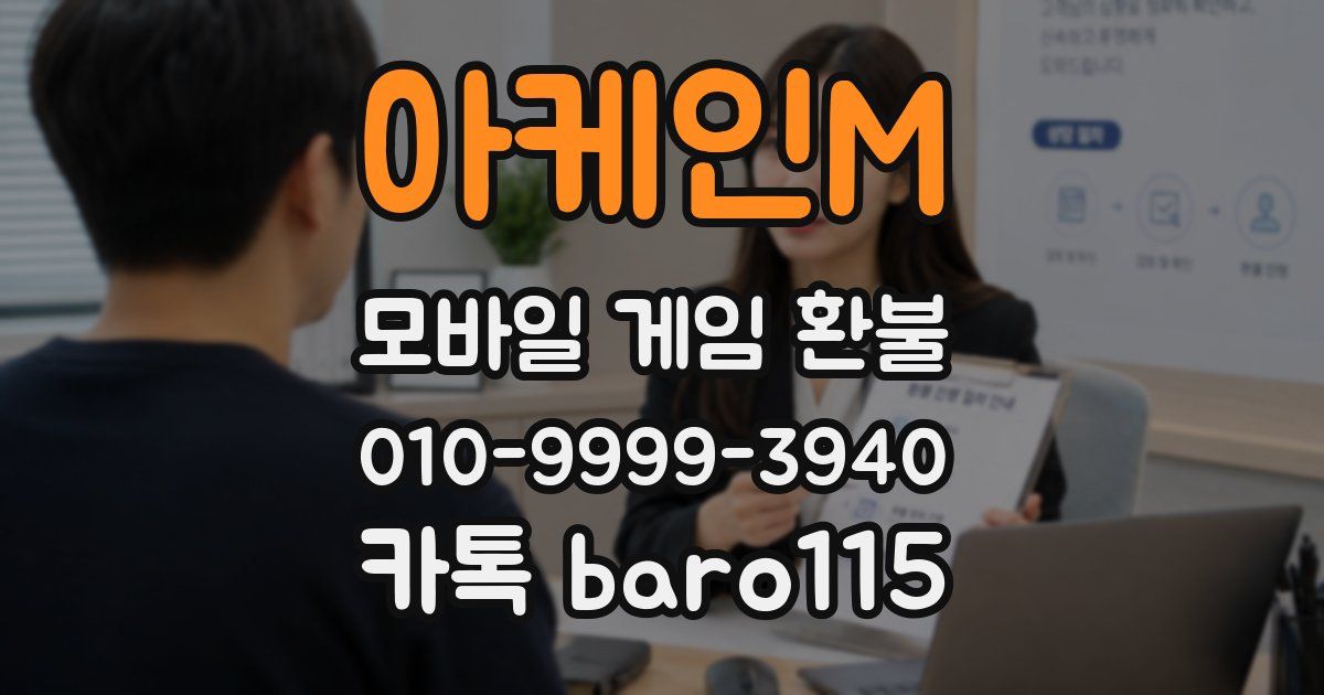 아케인M 환불
