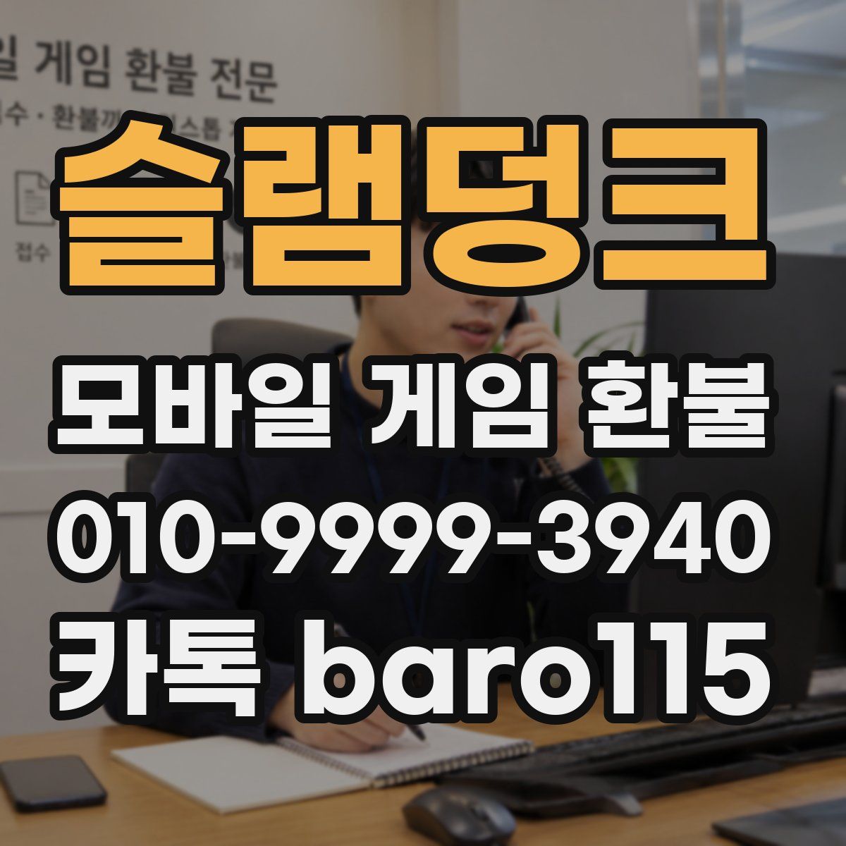 슬램덩크 환불