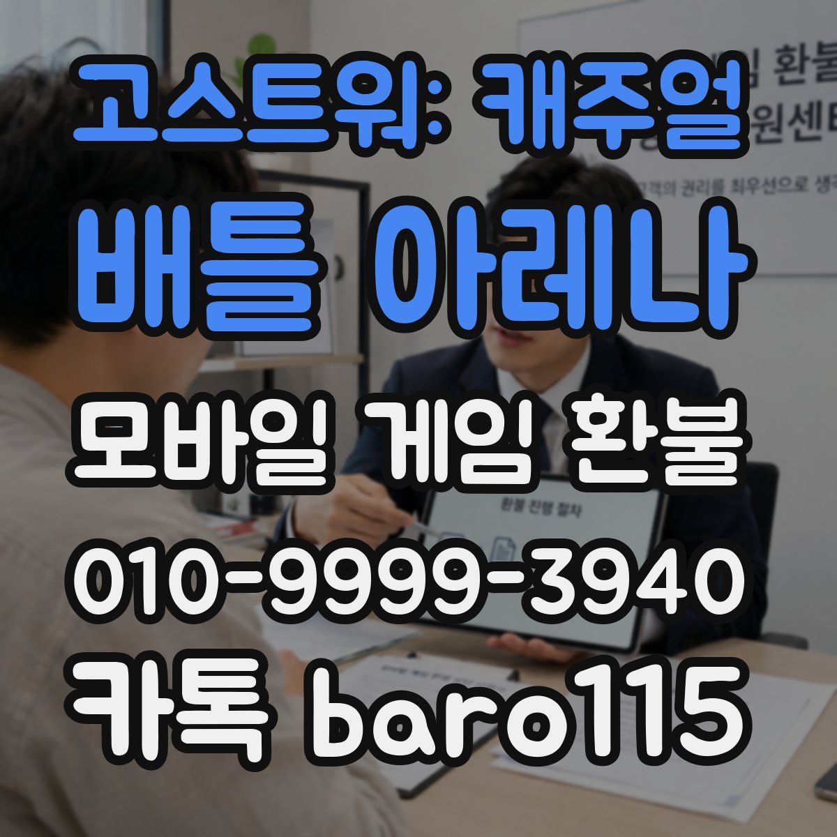 고스트워: 캐주얼 배틀 아레나 환불