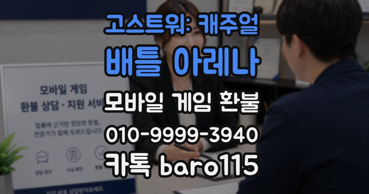 고스트워: 캐주얼 배틀 아레나 환불
