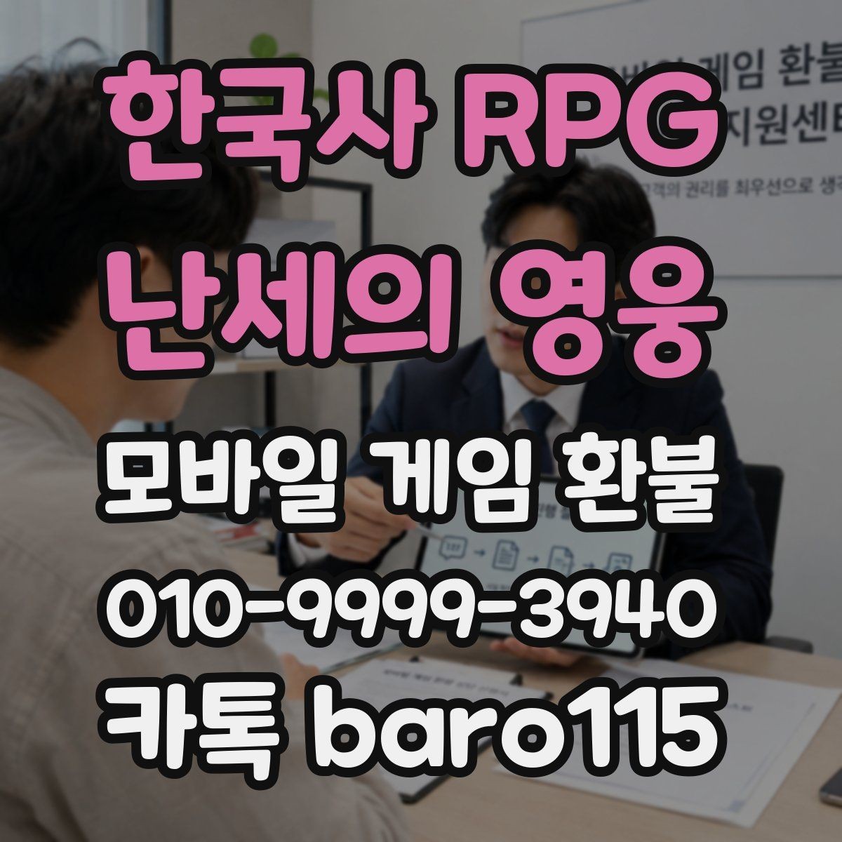 한국사 RPG - 난세의 영웅 환불 앱스토어 영수증과 구매 목록 비교하기