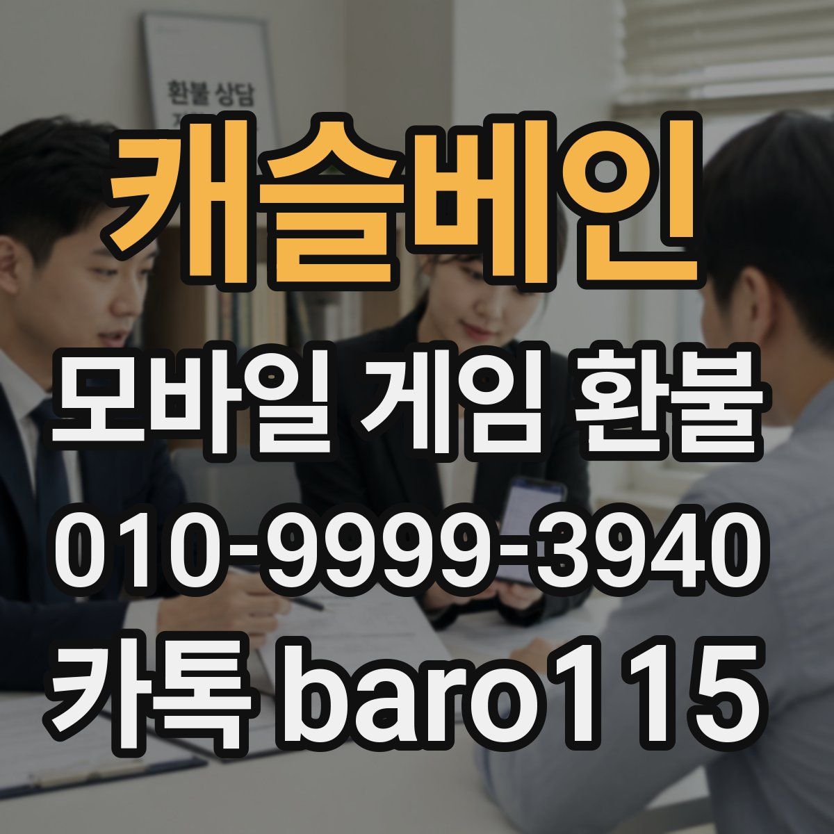 캐슬베인 환불