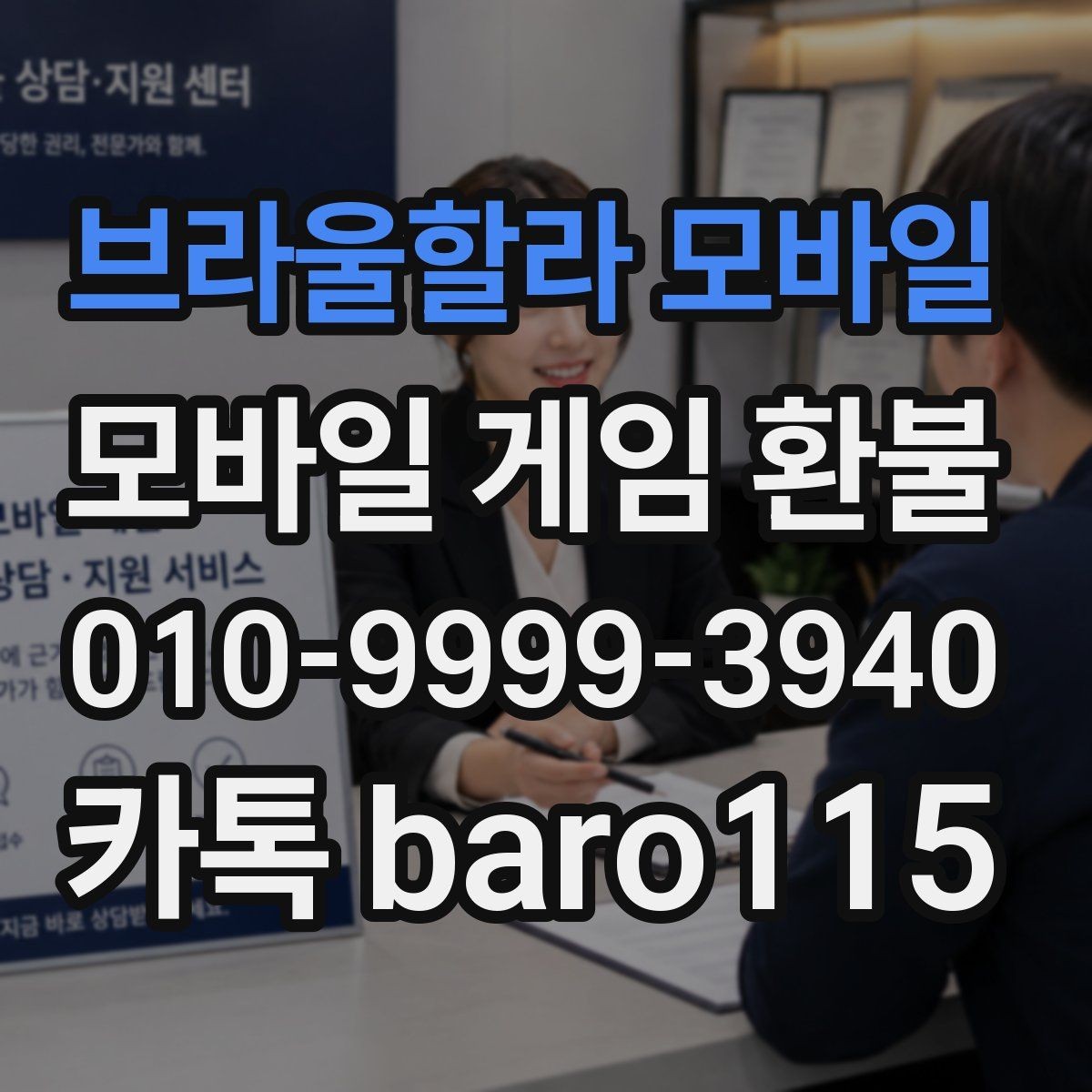 브라울할라 모바일 환불 사용하지 않은 아이템을 찾는 순서