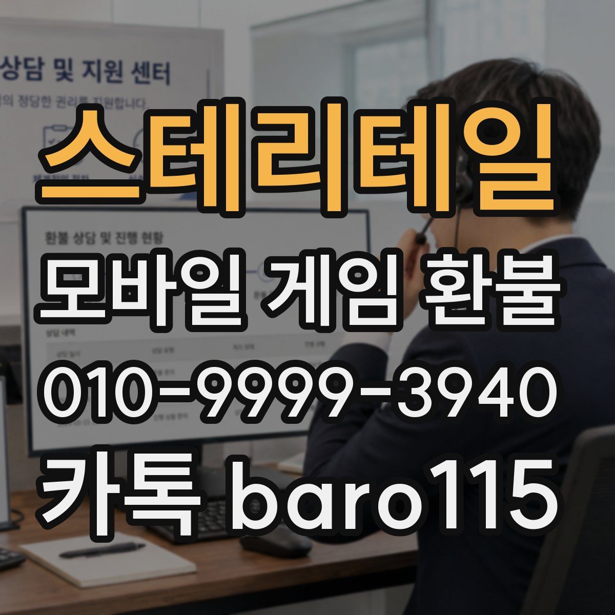 스테리테일 환불