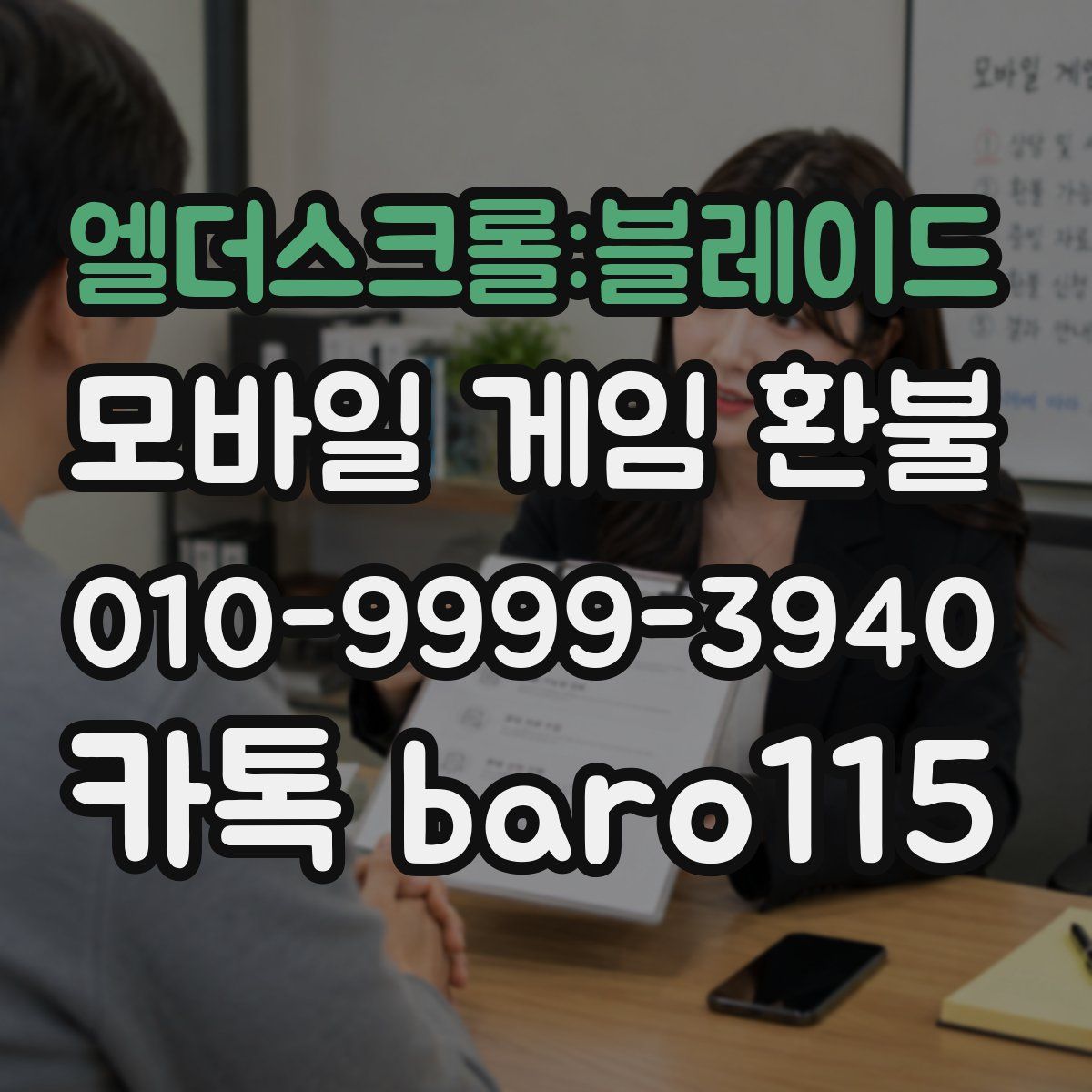 엘더스크롤:블레이드 환불