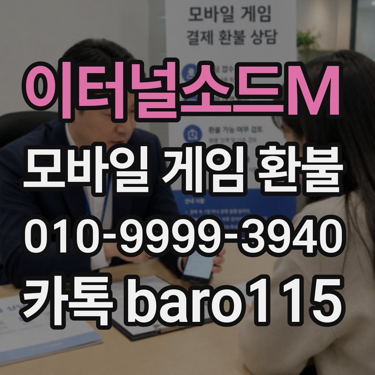 이터널소드M 환불