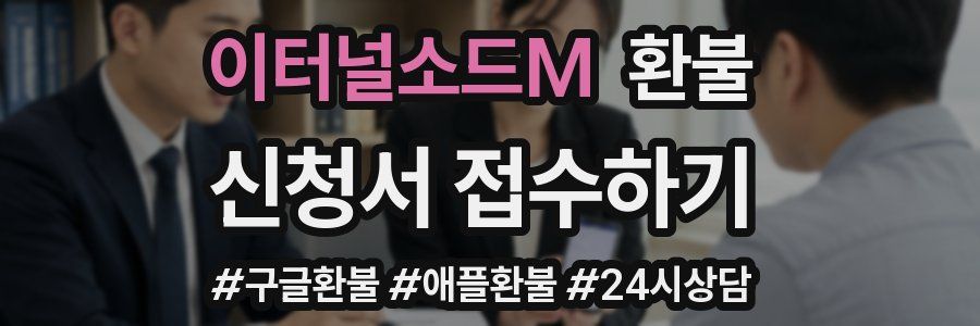 이터널소드M 환불