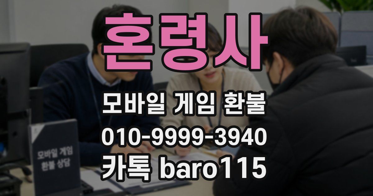 혼령사 환불
