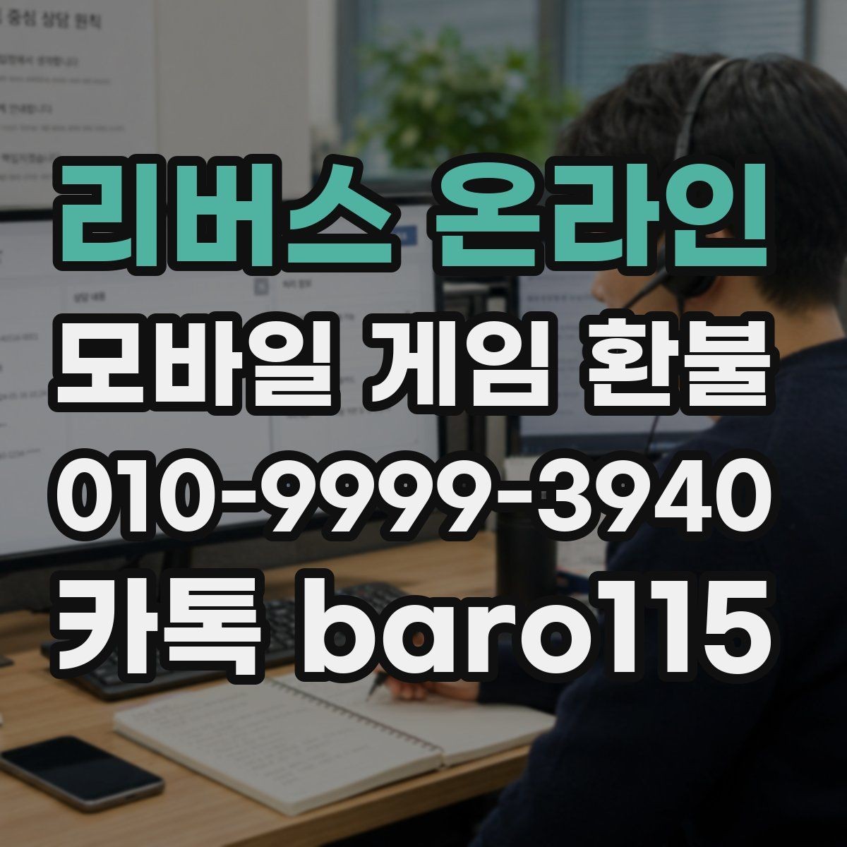 리버스 온라인 환불 가능성은 어떤 기준으로 판단할 수 있을까