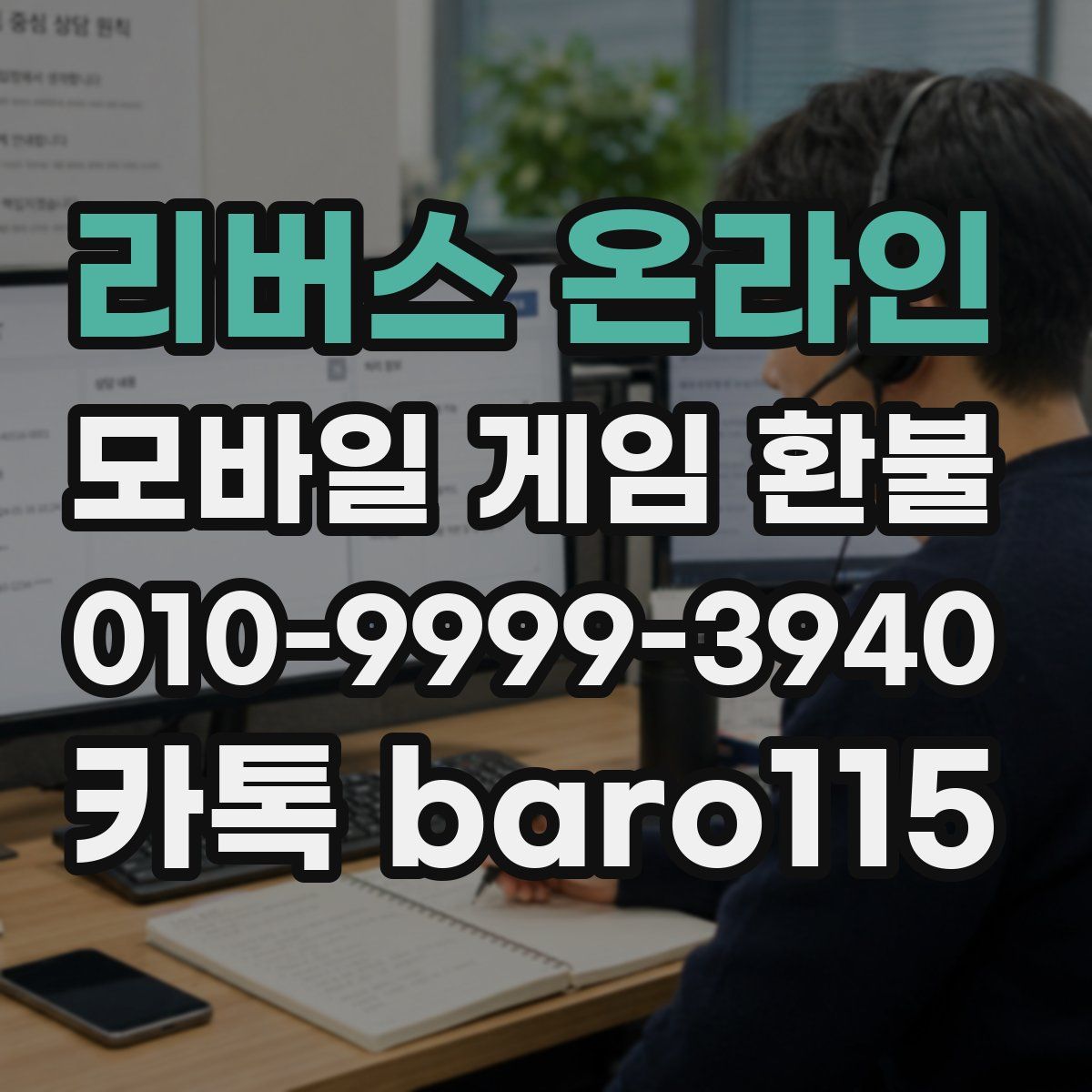 리버스 온라인 환불