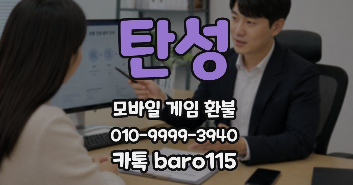 탄성 환불
