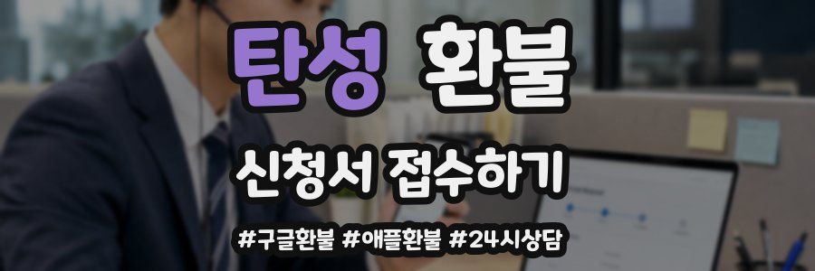 탄성 환불