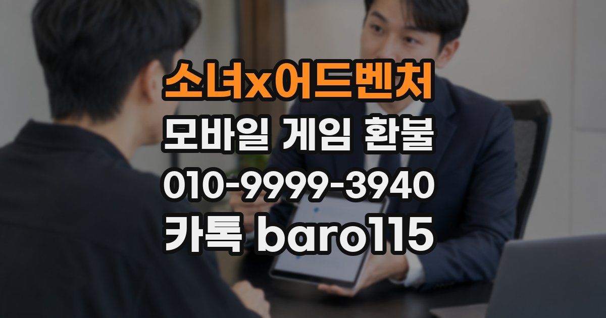 소녀x어드벤처 환불