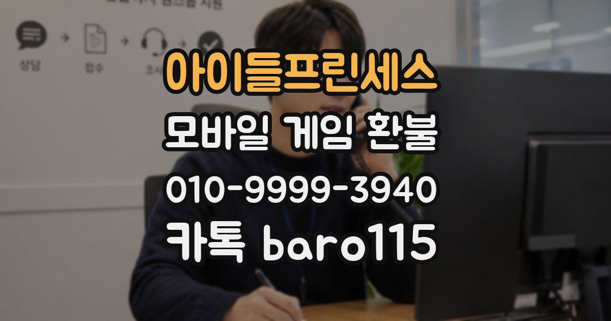 아이들프린세스 환불