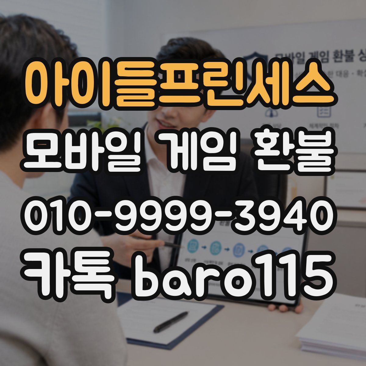 아이들프린세스 환불