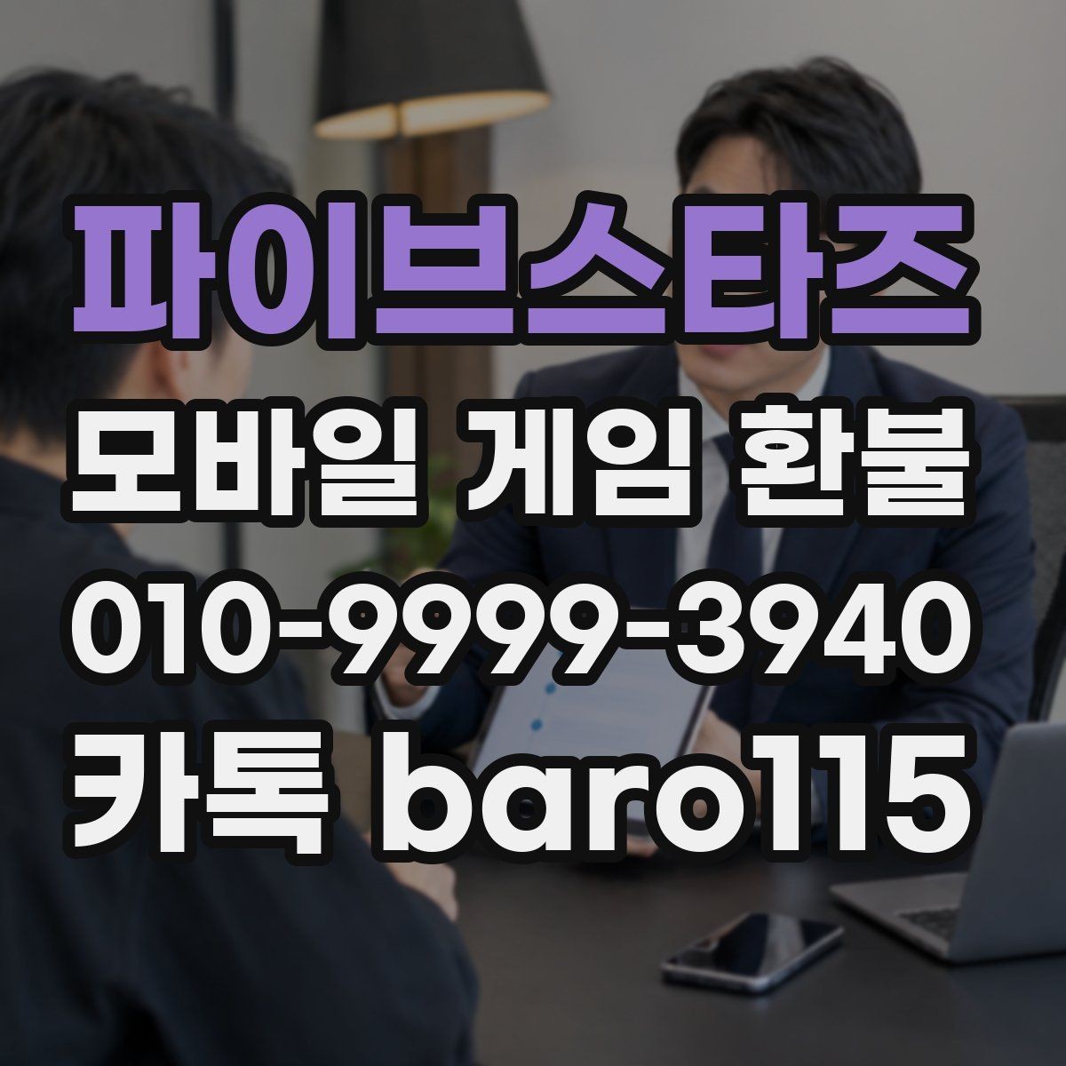 파이브스타즈 환불 반복 결제 의심 시 먼저 볼 항목