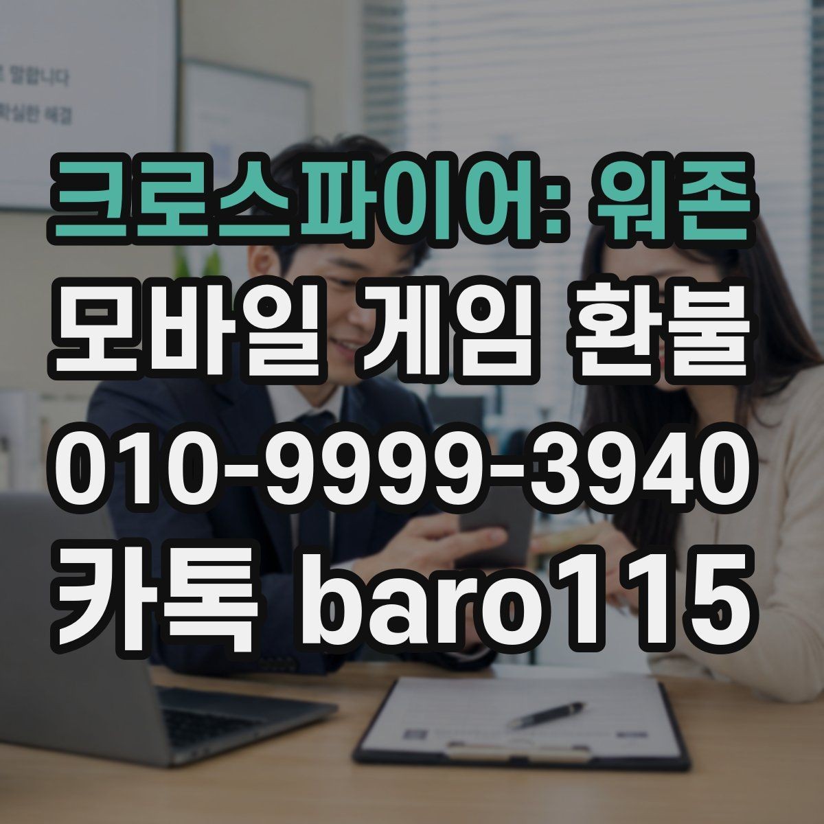 크로스파이어: 워존 환불 앱마켓별 기준이 다른 이유
