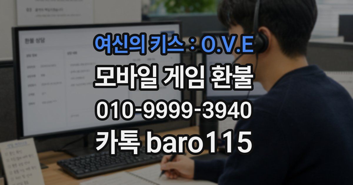 여신의 키스 : O.V.E 환불